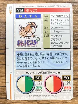Pokemon Carddass Card Pidgey No.16 Bandai Pocket Monsters Red ver. 1996 - Image 2
