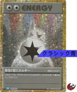 Pokemon card Classic CLK 032/032 Double Colorless Energy FOIL Japanese - Image 1