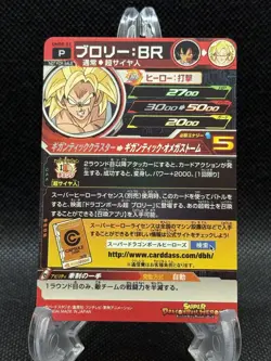 Super Dragon Ball Heroes Card Japanese Broly BR UMBR-02 Movie Promo NM US SELLER - Image 2