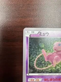 Japanese - Mew - 044/171 - Non Holo - Pokemon Card - Best Of XY NM - Image 3