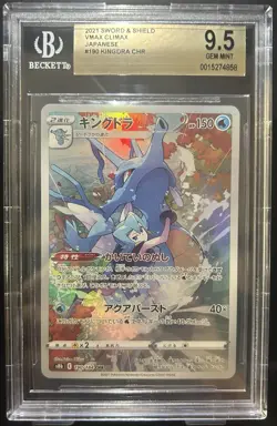 2021 Pokemon Sword & Shield VMAX Climax Kingdra 9.5 Japanese #190 - Image 1
