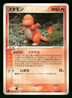 2005 HP Pokemon Ditto Charmander 012/086 Holon Research Tower Japanese - Image 1