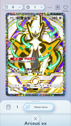 Arceus Full Art, Pokemon TCG Pocket, Chinese language, Deluxe EX - Image 1
