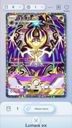 Lunala Full Art, Pokemon TCG Pocket, Chinese language, Deluxe EX - Image 1