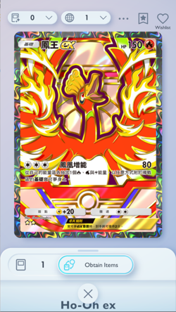 Ho-oh Full Art, Pokemon TCG Pocket, Chinese language, Deluxe EX - Image 1
