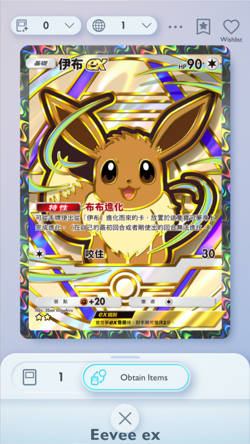 Eevee Full Art, Pokemon TCG Pocket, Chinese language, Deluxe EX - Image 1