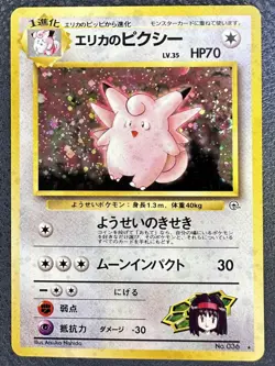 1998 Erika's Clefable #36 Holo (SWIRL) NM- Rare Pokemon Japanese Gym Heroes WOTC - Image 1