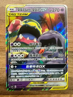 Pokemon TCG Muk & Alolan Muk Tag Team GX 032/150 csm2bC S-Chinese - Image 1
