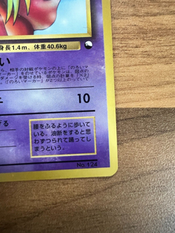 Pokemon Japanese Jynx Promo BANNED - Vending Series - No. 124 - Image 3