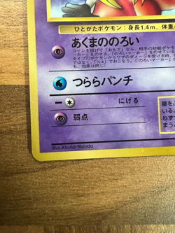 Pokemon Japanese Jynx Promo BANNED - Vending Series - No. 124 - Image 4