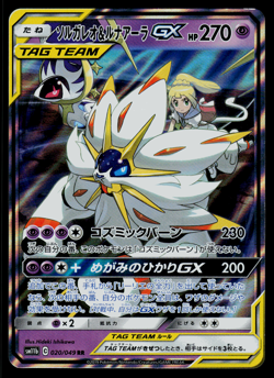 NM - Pokemon Japanese Dream League sm11b Solgaleo & Lunala GX 020/049 RR Holo - Image 1