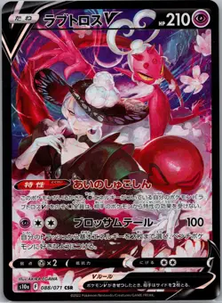Enamorus V 088/071 CSR S10a Dark Phantasma Japanese Pokemon Card TCG - Image 1