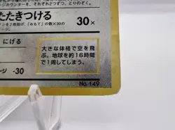 Pokemon Card Dragonite No.149 Game Boy GB Promo Holo Japanese - Image 5