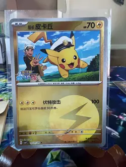 Lot of 4 Pokemon Chinese Captain Pikachu Cards! Super Pack Fresh! Bid Now! 🏁 - Image 2