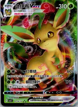 US Seller Pokemon Leafeon VMAX #0714/15 Gem Pack Vol 2 Chinese CBB2C NM TCG Card - Image 1