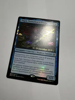FOIL Russian Emry, Lurker of the Loch x1 Prerelease Promo, NM/M, ELD MTG - Image 3