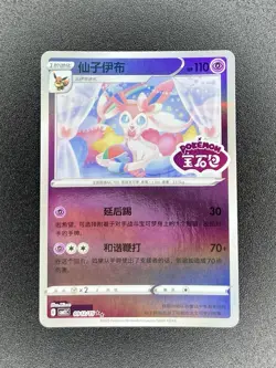 [US SELLER] Sylveon Stamped 0912/15 CBB2C S-Chinese Gem Pack Vol 2 Pokemon NM - Image 1
