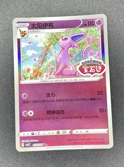 [US SELLER] Espeon 05 12/14 *STAMPED* CBB2C Chinese Gem Pack Vol 2 Pokemon - Image 1