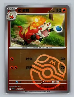 Pokemon Crocalor 0405/08 Gem Horizons Pack Volume 1 Master Ball Holo NM Chinese - Image 1