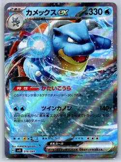 Blastoise ex - SVG Venusaur Charizard ex Special Deck Set 016/049Pokemon Card NM - Image 1