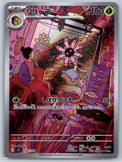 Lileep - Art Rare - Stellar Miracle SV7 104/102 AR Pokemon Card NM - Image 1