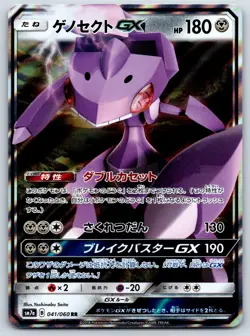 Genesect GX - Thunderclap Spark SM7a 041/060 RR Double Rare Pokemon Card NM - Image 1