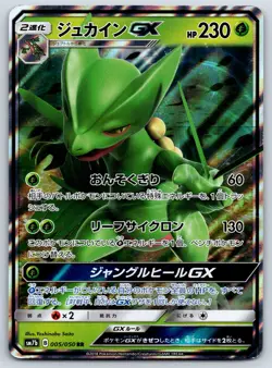 Sceptile GX - Fairy Rise SM7b 005/050 RR Double Rare Pokemon Card LP - Image 1