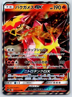 Turtonator GX - Islands Await You SM2K 009/050 RR Double Rare Pokemon Card LP - Image 1