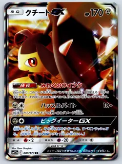 Mawile GX - Tag Team GX All Stars SM12a RR Double Rare Pokemon Card LP - Image 1