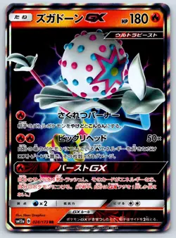 Blacephalon GX - Tag Team GX All Stars SM12a 028/173 RR Pokemon Card LP - Image 1
