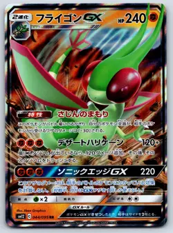 Flygon GX - Alter Genesis SM12 044/095 RR Double Rare Pokemon Card LP - Image 1