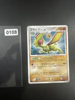 Flygon DPBP#383 Holo Shining Darkness 1st Ed Japanese Pokemon Card 2007 - LP - Image 1