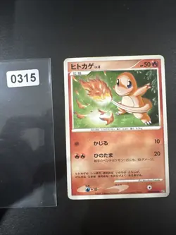 Japanese - 1st Edition - Charmander - DPBP#004 - Pokemon Card - DP3 - Image 1