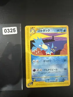 Pokemon TCG Golduck Aquapolis 021/092 Regular 1st Edition Japanese Card LP. - Image 1