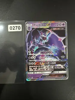 Naganadel GX 023/050 MINT/NM Japanese Pokemon Cards RR Ultra Rare Holo Half Art - Image 1