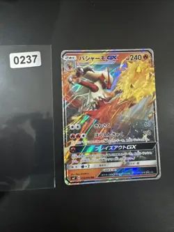 Blaziken GX RR 018/096 SM7 - Near MINT/JAPANESE Pokemon Card - Image 1