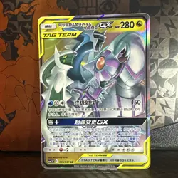 Pokemon CSM2.5C #036/061 Arceus & Dialga & Palkia GX Tag Team RR,S-Chinese - Image 1