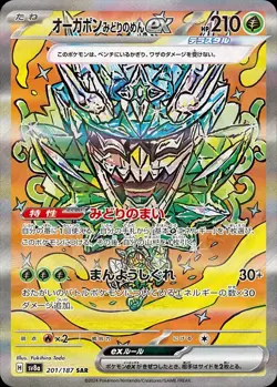 Teal Mask Ogerpon ex SAR 201/187 sv8a Terastal Festival ex Japanese Pokemon - NM - Image 1