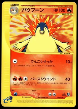 Japanese Pokemon Typhlosion 017/P P Promotional cards EXC - Image 1