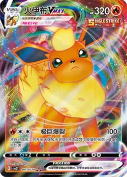 Flareon VMAX 0414/14 Simplified Chinese Gem Pack Vol.2 Pokemon Card NM - Image 1