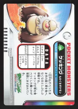 Slaking 126 Japanese Pokemon Carddass Zukan Cards - Image 2
