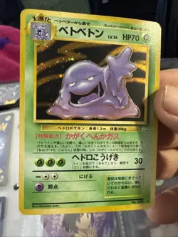 Pokemon Card Muk Lv.34 No.089 Old Back Holo Rare Excellent Japanese 96 - Image 1