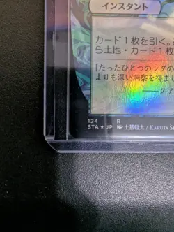 Growth Spiral (JP Alternate Art) Strixhaven: Mystical Archives Foil mtg - Image 5