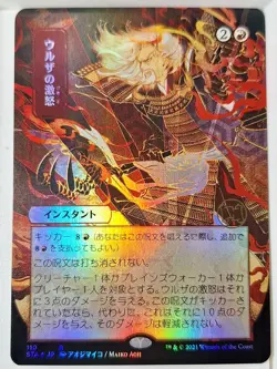 Urza's Rage - FOIL Japanese - Mystical Archive - Magic the Gathering MTG Nice! - Image 1
