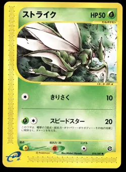 Japanese Pokemon Scyther 016/087 Wind from the Sea EXC - Image 1