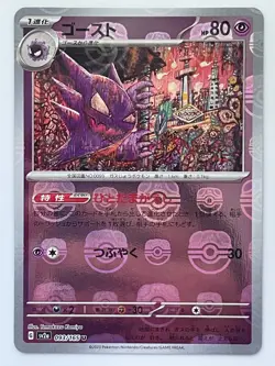 Pokemon Card Haunter U Master ball 093/165 sv2a Pokemon card 151 Japanese holo - Image 1