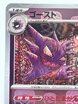 Pokemon Card Haunter U Master ball 093/165 sv2a Pokemon card 151 Japanese holo - Image 2