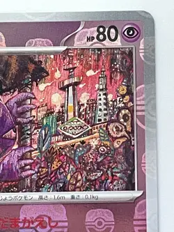 Pokemon Card Haunter U Master ball 093/165 sv2a Pokemon card 151 Japanese holo - Image 3