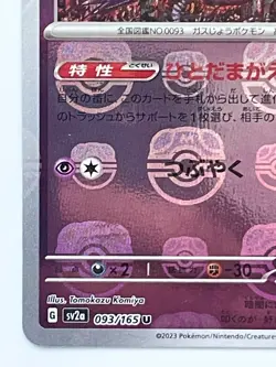 Pokemon Card Haunter U Master ball 093/165 sv2a Pokemon card 151 Japanese holo - Image 4
