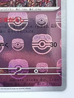 Pokemon Card Haunter U Master ball 093/165 sv2a Pokemon card 151 Japanese holo - Image 5
